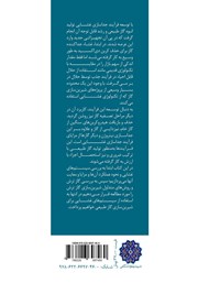 پشت جلد کتاب کتاب سیستمهای غشایی برای شیرین سازی گاز پشت جلد کتاب کتاب سیستمهای غشایی برای شیرین سازی گاز