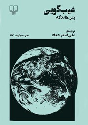معرفی و دانلود کتاب غیب گویی
