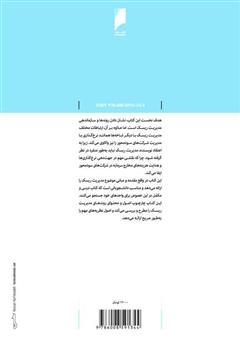پشت جلد کتاب کتاب مدیریت ریسک به زبان ساده