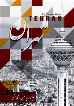 معرفی و دانلود کتاب شهر تهران (فارسی - انگلیسی)