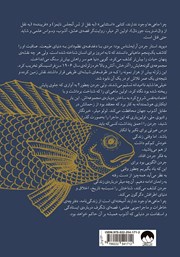 پشت جلد کتاب کتاب چرا ماهی‌ها وجود ندارند