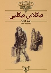 معرفی و دانلود کتاب نیکلاس نیکلبی