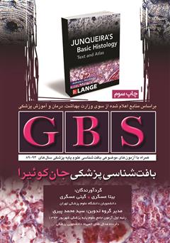 معرفی و دانلود کتاب GBS بافت شناسی پزشکی جان کوئیرا