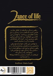 پشت جلد کتاب کتاب رقص زندگی پشت جلد کتاب کتاب رقص زندگی