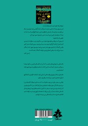 پشت جلد کتاب کتاب خانه آن سوی دریاچه