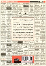 پشت جلد کتاب کتاب پیشفروش روزهای پایانی، کلیسا 70 متری فقط خانواده پشت جلد کتاب کتاب پیشفروش روزهای پایانی، کلیسا 70 متری فقط خانواده