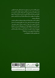پشت جلد کتاب کتاب زندگی پشت جلد کتاب کتاب زندگی