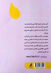 پشت جلد کتاب کتاب درخشش با فن بیان