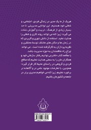 پشت جلد کتاب کتاب مدیر برتر مدیریت بهتر
