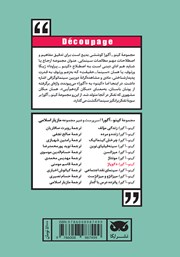 پشت جلد کتاب کتاب کینو - آگورا: دکوپاژ