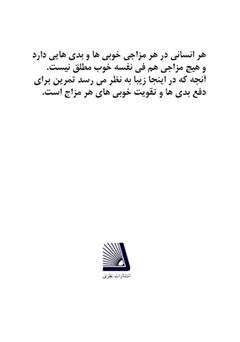 پشت جلد کتاب کتاب مزاج شناسی پشت جلد کتاب کتاب مزاج شناسی