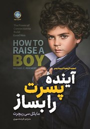 معرفی و دانلود کتاب آینده پسرت را بساز