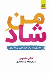 معرفی و دانلود کتاب من شاد