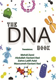 پشت جلد کتاب کتاب DNA: آموزش ژنتیک برای کودکان و نوجوانان