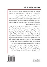 پشت جلد کتاب کتاب جهان هستی بر اساس فیزیک پشت جلد کتاب کتاب جهان هستی بر اساس فیزیک