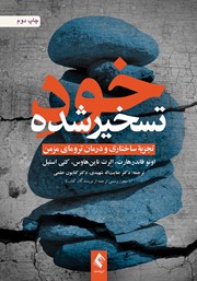 کتاب خود تسخیر شده