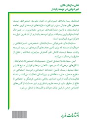 پشت جلد کتاب کتاب نقش سازمان‌های غیردولتی در توسعه پایدار