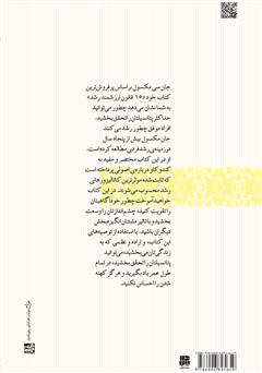 پشت جلد کتاب کتاب چگونه افراد موفق رشد میکنند: ۱۵ راه برای پیشرفت در زندگی پشت جلد کتاب کتاب چگونه افراد موفق رشد میکنند: ۱۵ راه برای پیشرفت در زندگی