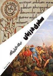 معرفی و دانلود کتاب سفری در زبان