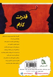 پشت جلد کتاب کتاب قدرت کلام پشت جلد کتاب کتاب قدرت کلام