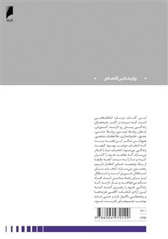 پشت جلد کتاب کتاب پارادوکس انتخاب: آنگاه که آزادی انتخاب، اضطراب می‌آورد