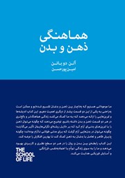 معرفی و دانلود کتاب هماهنگی ذهن و بدن