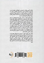 پشت جلد کتاب خلاصه کتاب شب بخیر، خوب بخوابی!