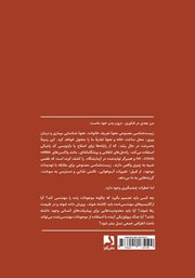 پشت جلد کتاب کتاب ساختار حیات