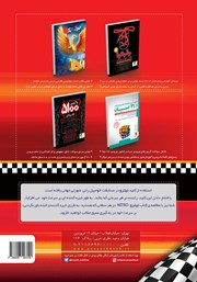 پشت جلد کتاب کتاب ریاضی تیزهوشان نیترو ششم ابتدایی