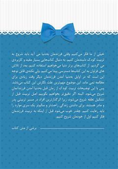 پشت جلد کتاب کتاب ماههای طلایی: چگونه تجربه بارداری زیبایی داشته باشیم؟ پشت جلد کتاب کتاب ماههای طلایی: چگونه تجربه بارداری زیبایی داشته باشیم؟