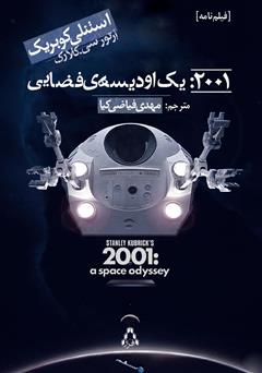 معرفی و دانلود کتاب 2001: یک اودیسه‌ی فضایی
