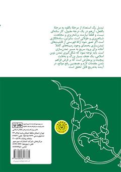 پشت جلد کتاب کتاب فلسفه تمدن نوین اسلامی پشت جلد کتاب کتاب فلسفه تمدن نوین اسلامی