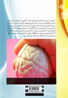 پشت جلد کتاب کتاب کاربرد نظریه‌های روانشناسی در آموزش - پرورش (تربیت)