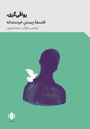 معرفی و دانلود کتاب رواقی‌گری: فلسفه زیستن خردمندانه