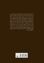 پشت جلد کتاب کتاب مقالاتی درباره زیباشناسی هنر پشت جلد کتاب کتاب مقالاتی درباره زیباشناسی هنر