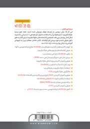 پشت جلد کتاب آموزش گام به گام برنامه نویسی JavaScript پشت جلد کتاب آموزش گام به گام برنامه نویسی JavaScript