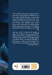 پشت جلد کتاب کتاب انسانیت پابرجاست پشت جلد کتاب کتاب انسانیت پابرجاست