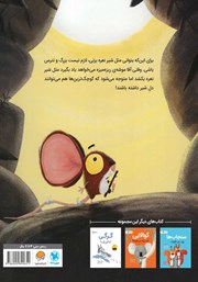 پشت جلد کتاب کتاب شیر و یک سوال موشی!