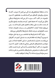 پشت جلد کتاب خلاصه کتاب آشوب: نقاط عطف برای ملتهای بحران زده پشت جلد کتاب خلاصه کتاب آشوب: نقاط عطف برای ملتهای بحران زده