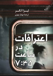 معرفی و دانلود کتاب اعترافات در ساعت 7:45