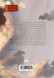 پشت جلد کتاب کتاب میکائیل پشت جلد کتاب کتاب میکائیل