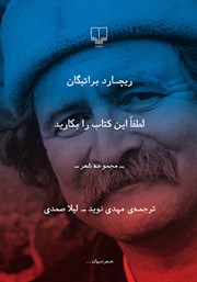 معرفی و دانلود کتاب لطفا این کتاب را بکارید