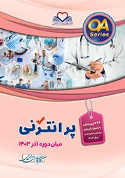 کتاب پرانترنی میان دوره آذر 1403