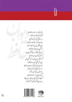پشت جلد کتاب کتاب دیوان حافظ پشت جلد کتاب کتاب دیوان حافظ
