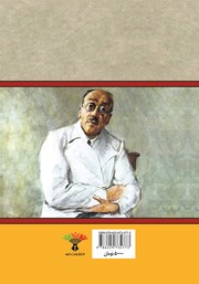 پشت جلد کتاب کتاب جراح دیوانه پشت جلد کتاب کتاب جراح دیوانه