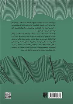 پشت جلد کتاب کتاب معنای زندگی پشت جلد کتاب کتاب معنای زندگی