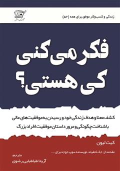 معرفی و دانلود کتاب فکر می‌کنی کی هستی؟