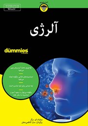معرفی و دانلود کتاب آلرژی