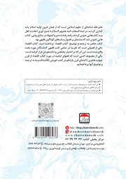 پشت جلد کتاب تراث الشیخ الطوسی فی فقه القضاء با ترجمه فارسی پشت جلد کتاب تراث الشیخ الطوسی فی فقه القضاء با ترجمه فارسی