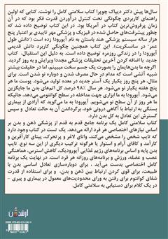 پشت جلد کتاب کتاب سلامتی کامل (راهنمای کامل ذهن و بدن)